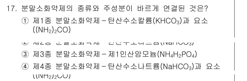 9급_지방직_공무원_안전관리론 2023년 17번 - 정답과 핵심 포인트를 검수 중인 기출문제