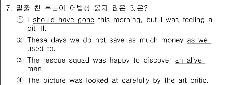 9급_지방직_공무원_영어 2023년 7번 - 정답과 핵심 포인트를 검수 중인 기출문제