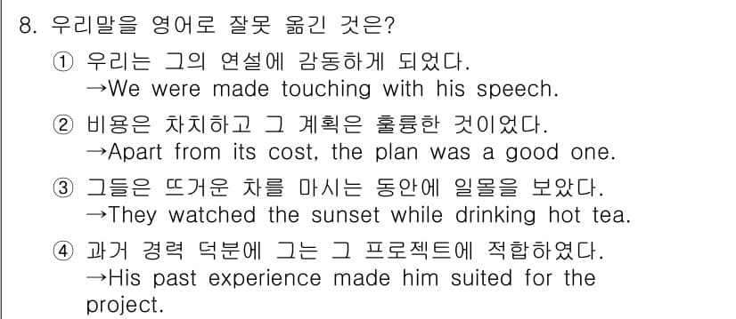 9급_지방직_공무원_영어 2023년 8번 - 정답과 핵심 포인트를 검수 중인 기출문제