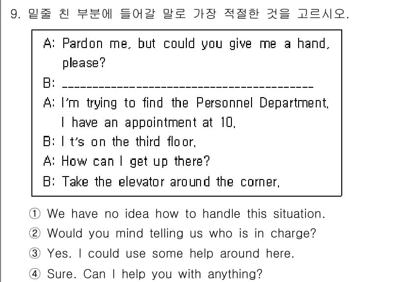 9급_지방직_공무원_영어 2023년 9번 - 정답과 핵심 포인트를 검수 중인 기출문제