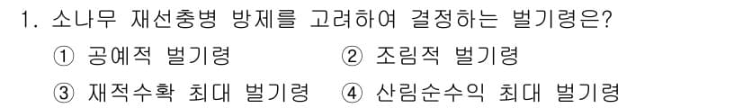 9급_지방직_공무원_임업경영 2023년 1번 - 정답과 핵심 포인트를 검수 중인 기출문제