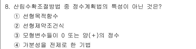 9급_지방직_공무원_임업경영 2023년 8번 - 정답과 핵심 포인트를 검수 중인 기출문제