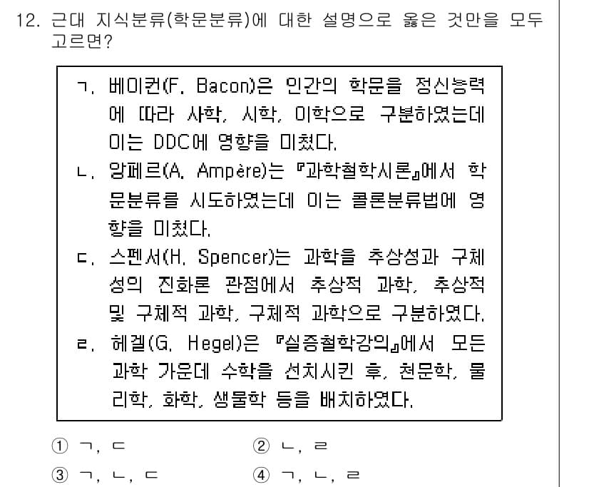 9급_지방직_공무원_자료조직개론 2023년 12번 - 정답과 핵심 포인트를 검수 중인 기출문제