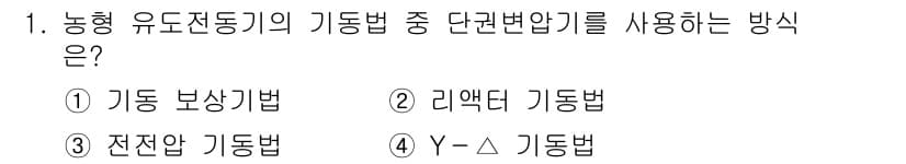 9급_지방직_공무원_전기기기 2023년 1번 - 정답과 핵심 포인트를 검수 중인 기출문제
