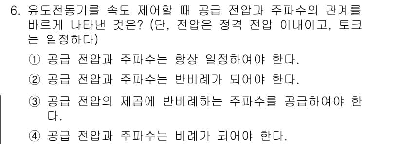 9급_지방직_공무원_전기기기 2023년 6번 - 공급전압이 증가하면 공급전류도 따른다. 이는 전압과 전류 간의 관계에 따... 에 관한 핵심 기출문제
