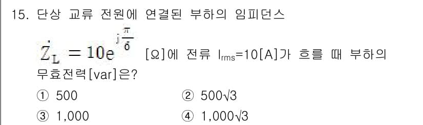 9급_지방직_공무원_전기이론 2023년 15번 - 주어진 문제는 단상 교류 회로에서의 임피던스를 다루고 있습니다. 임피던스... 에 관한 핵심 기출문제