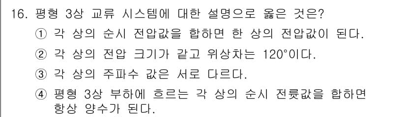 9급_지방직_공무원_전기이론 2023년 16번 - 정답과 핵심 포인트를 검수 중인 기출문제