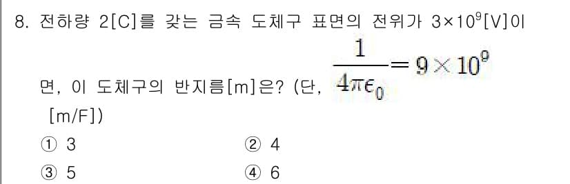 9급_지방직_공무원_전기이론 2023년 8번 - 정답과 핵심 포인트를 검수 중인 기출문제