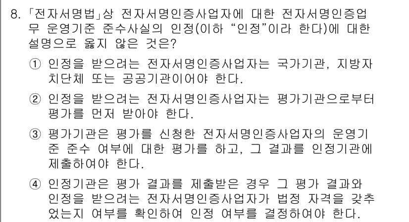 9급_지방직_공무원_정보보호론 2023년 8번 - 정답과 핵심 포인트를 검수 중인 기출문제