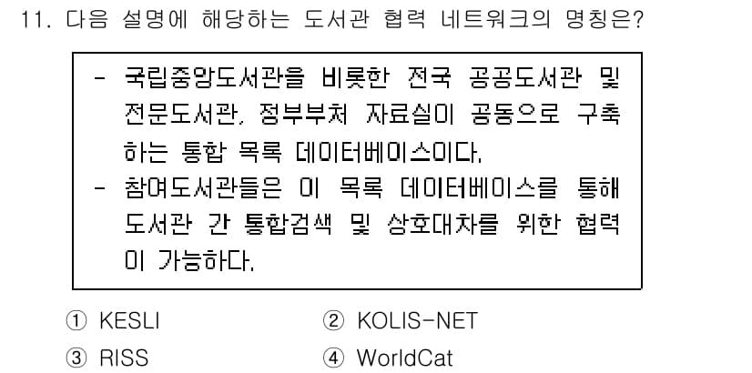 9급_지방직_공무원_정보봉사개론 2023년 11번 - 정답과 핵심 포인트를 검수 중인 기출문제