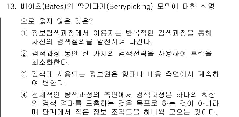 9급_지방직_공무원_정보봉사개론 2023년 13번 - 정답과 핵심 포인트를 검수 중인 기출문제