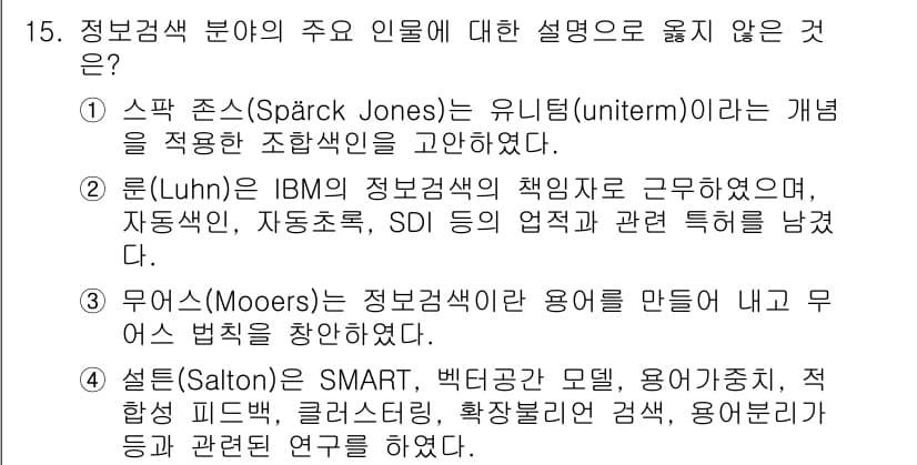 9급_지방직_공무원_정보봉사개론 2023년 15번 - 정답과 핵심 포인트를 검수 중인 기출문제