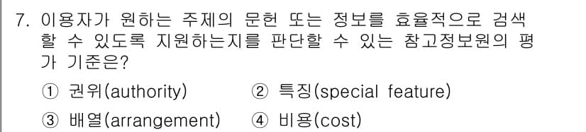 9급_지방직_공무원_정보봉사개론 2023년 7번 - 정답과 핵심 포인트를 검수 중인 기출문제