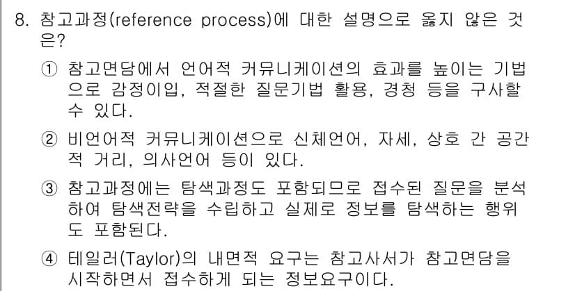9급_지방직_공무원_정보봉사개론 2023년 8번 - . 테일러(Taylor)의 내면적 요인은 참고문헌에 포함되지 않음.

이... 에 관한 핵심 기출문제