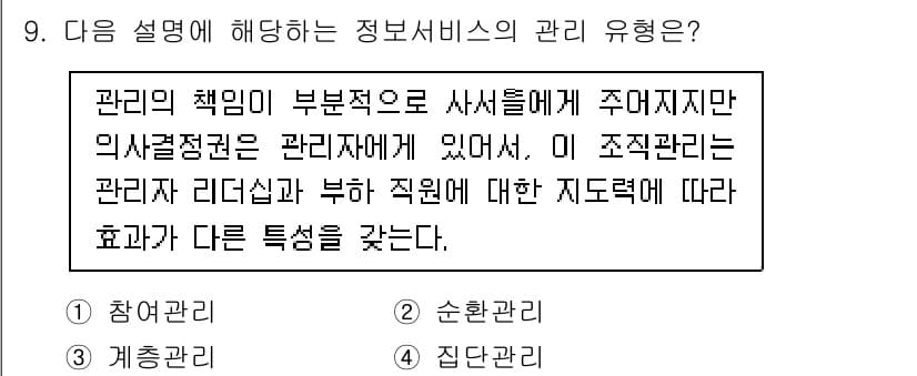 9급_지방직_공무원_정보봉사개론 2023년 9번 - 정답과 핵심 포인트를 검수 중인 기출문제