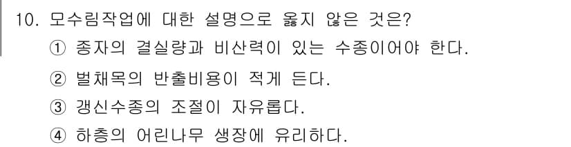 9급_지방직_공무원_조림 2023년 10번 - 정답과 핵심 포인트를 검수 중인 기출문제