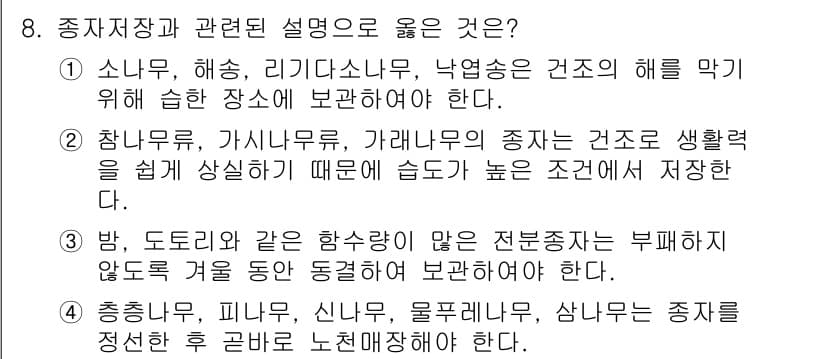 9급_지방직_공무원_조림 2023년 8번 - 정답과 핵심 포인트를 검수 중인 기출문제