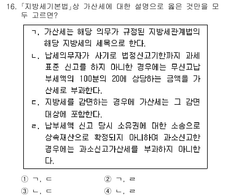 9급_지방직_공무원_지방세법 2023년 16번 - 정답과 핵심 포인트를 검수 중인 기출문제