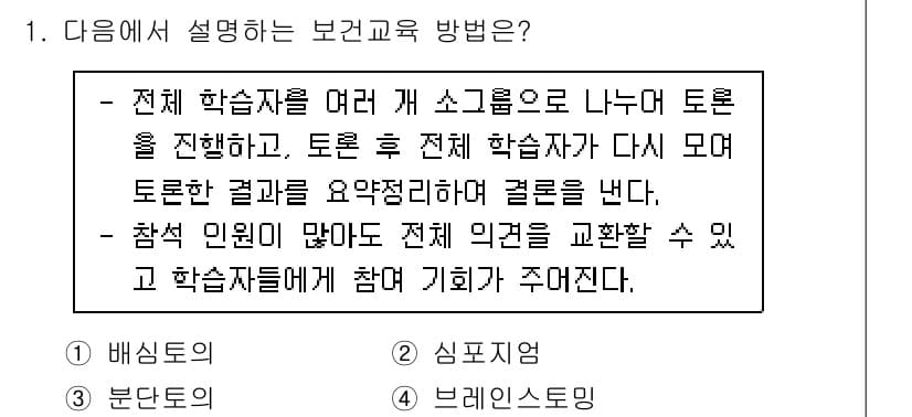 9급_지방직_공무원_지역사회간호학 2023년 1번 - 정답과 핵심 포인트를 검수 중인 기출문제