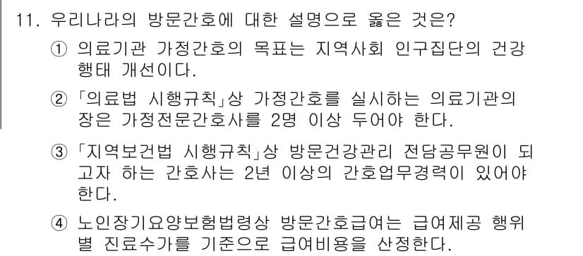 9급_지방직_공무원_지역사회간호학 2023년 11번 - 정답과 핵심 포인트를 검수 중인 기출문제