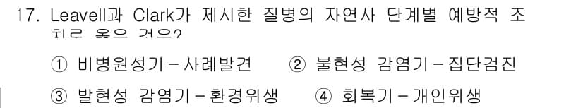 9급_지방직_공무원_지역사회간호학 2023년 17번 - 정답과 핵심 포인트를 검수 중인 기출문제