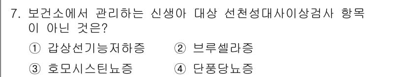 9급_지방직_공무원_지역사회간호학 2023년 7번 - 정답과 핵심 포인트를 검수 중인 기출문제