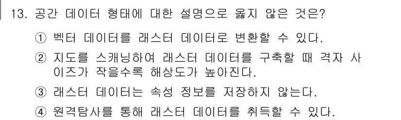 9급_지방직_공무원_지적전산학개론 2023년 13번 - 정답과 핵심 포인트를 검수 중인 기출문제