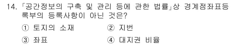 9급_지방직_공무원_지적전산학개론 2023년 14번 - 정답과 핵심 포인트를 검수 중인 기출문제