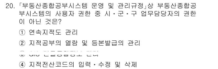 9급_지방직_공무원_지적전산학개론 2023년 20번 - 정답과 핵심 포인트를 검수 중인 기출문제