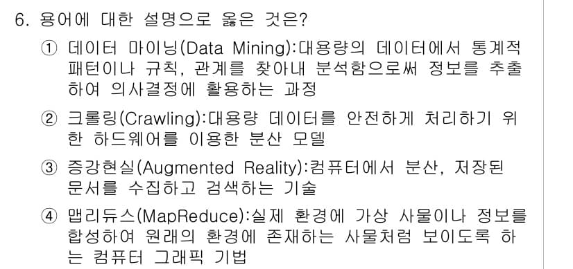 9급_지방직_공무원_지적전산학개론 2023년 6번 - 정답과 핵심 포인트를 검수 중인 기출문제