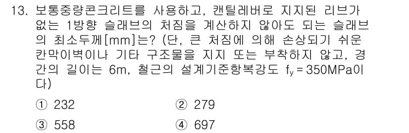 9급_지방직_공무원_토목설계 2023년 13번 - 정답과 핵심 포인트를 검수 중인 기출문제
