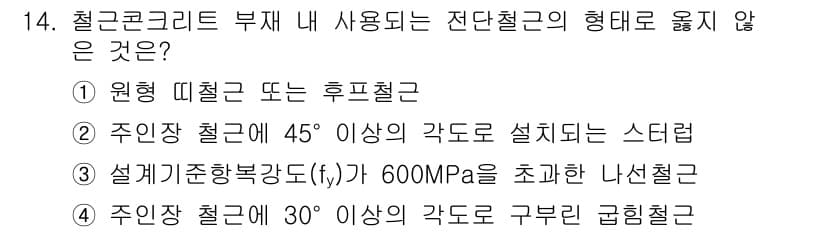 9급_지방직_공무원_토목설계 2023년 14번 - 정답과 핵심 포인트를 검수 중인 기출문제