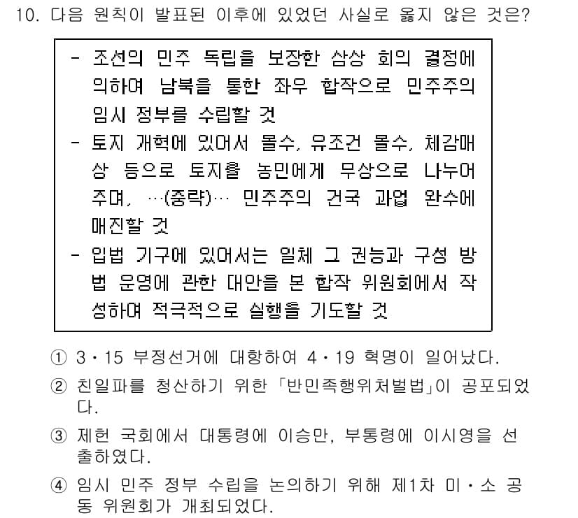 9급_지방직_공무원_한국사 2023년 10번 - 정답인 이유: '입법 기구의 권한과 구성 변화'는 3.15 방정환에 대한... 에 관한 핵심 기출문제