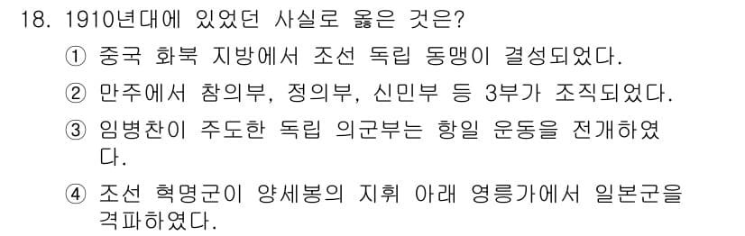 9급_지방직_공무원_한국사 2023년 18번 - 정답과 핵심 포인트를 검수 중인 기출문제