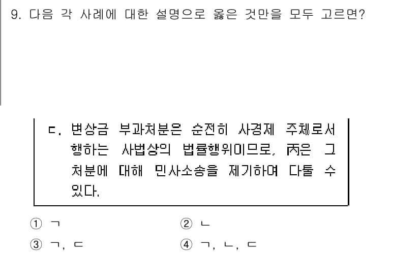 9급_지방직_공무원_행정법총론 2023년 9번 - 정답과 핵심 포인트를 검수 중인 기출문제