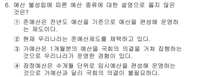 9급_지방직_공무원_행정학개론 2023년 6번 - 정답과 핵심 포인트를 검수 중인 기출문제