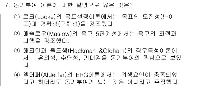 9급_지방직_공무원_행정학개론 2023년 7번 - 정답과 핵심 포인트를 검수 중인 기출문제