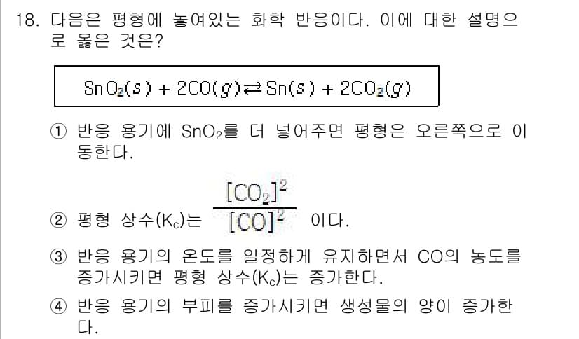 9급_지방직_공무원_화학 2023년 18번 - 정답과 핵심 포인트를 검수 중인 기출문제
