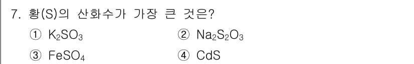 9급_지방직_공무원_화학 2023년 7번 - 정답과 핵심 포인트를 검수 중인 기출문제