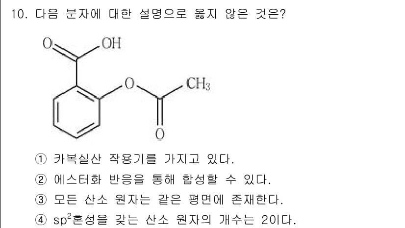 9급_지방직_공무원_화학공학일반 2023년 10번 - 정답과 핵심 포인트를 검수 중인 기출문제