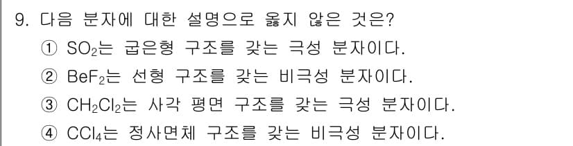 9급_지방직_공무원_화학공학일반 2023년 9번 - 정답과 핵심 포인트를 검수 중인 기출문제