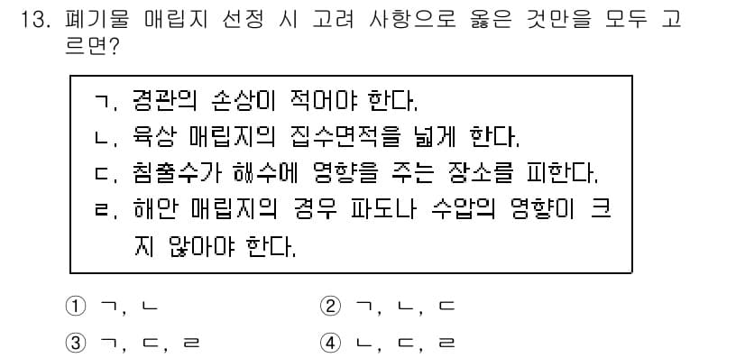 9급_지방직_공무원_환경공학개론 2023년 13번 - 정답과 핵심 포인트를 검수 중인 기출문제