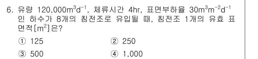 9급_지방직_공무원_환경공학개론 2023년 6번 - 정답과 핵심 포인트를 검수 중인 기출문제