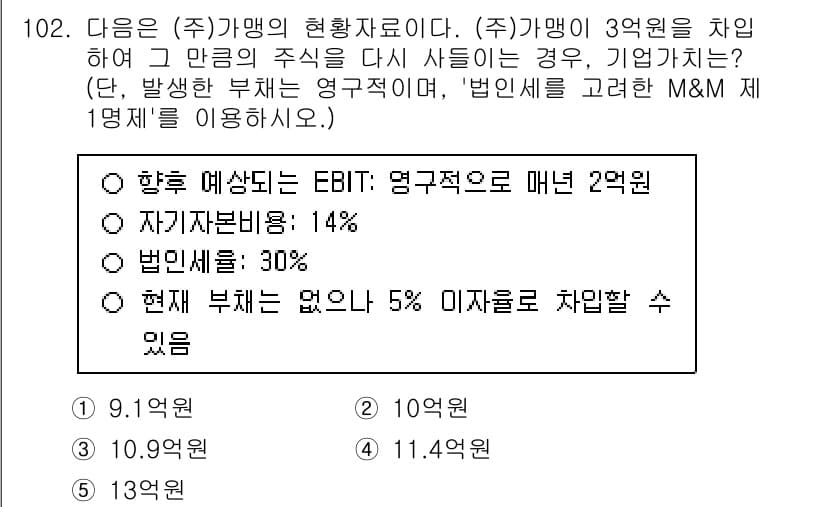 가맹거래사 2024년 102번 - 정답과 핵심 포인트를 검수 중인 기출문제