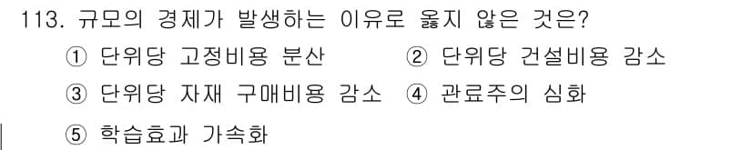가맹거래사 2024년 113번 - 정답과 핵심 포인트를 검수 중인 기출문제