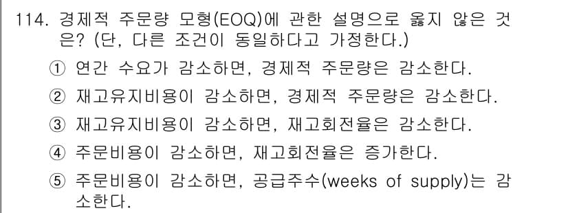 가맹거래사 2024년 114번 - 정답과 핵심 포인트를 검수 중인 기출문제