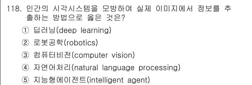 가맹거래사 2024년 118번 - 정답과 핵심 포인트를 검수 중인 기출문제