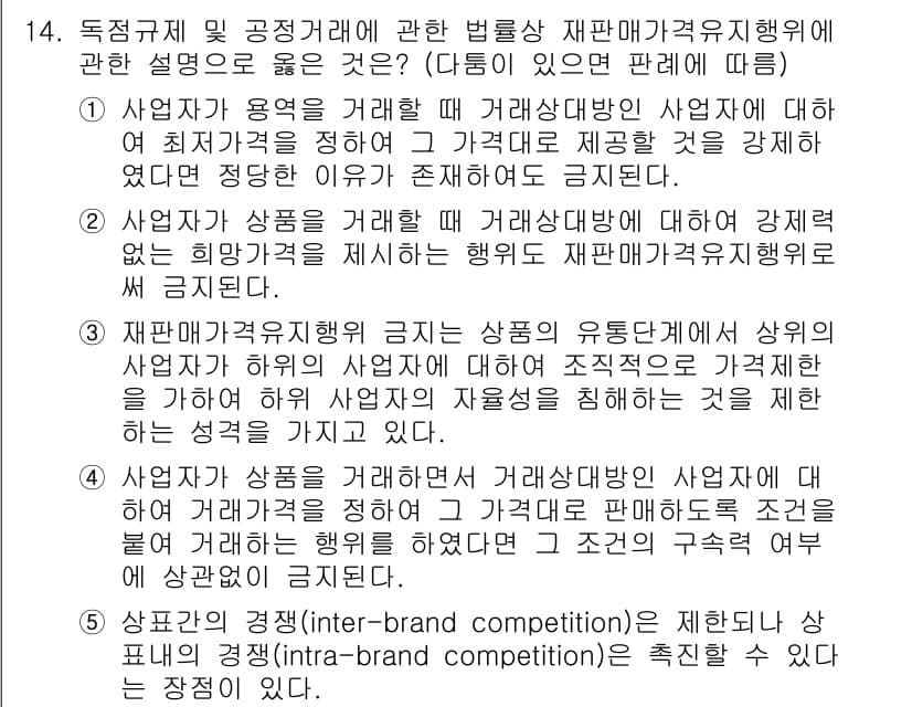 가맹거래사 2024년 14번 - 정답과 핵심 포인트를 검수 중인 기출문제