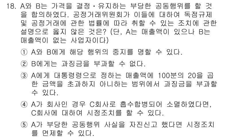 가맹거래사 2024년 18번 - 정답과 핵심 포인트를 검수 중인 기출문제