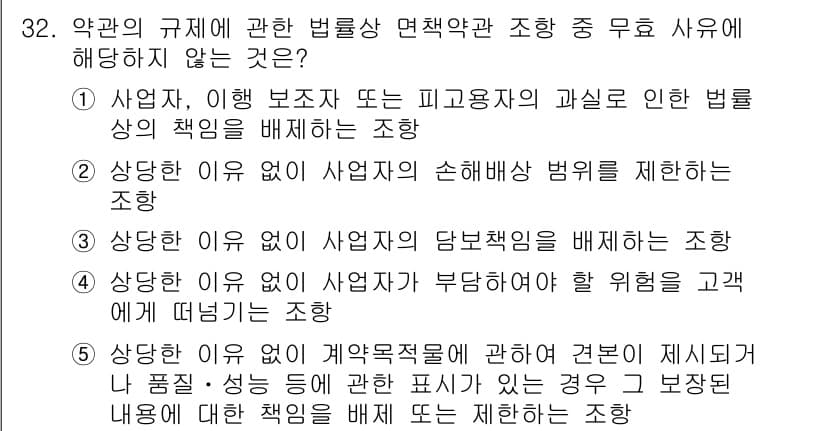 가맹거래사 2024년 32번 - 정답과 핵심 포인트를 검수 중인 기출문제